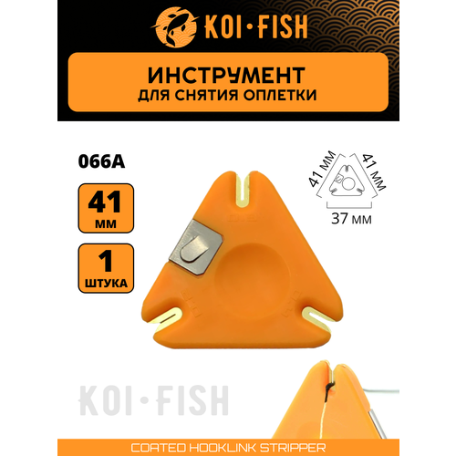 Инструмент для снятия оболочки поводка, оплётки поводкового материала