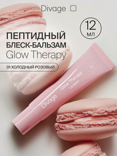 Изображение товара Divage Пептидный бальзам для губ Glow Therapy тон 01 холодный розовый