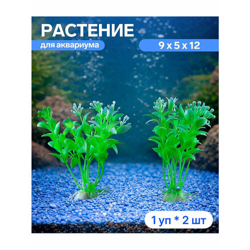 фото Пижон аква набор растений искусственных для аквариума (2 шт в уп), 12 см пижон aqua