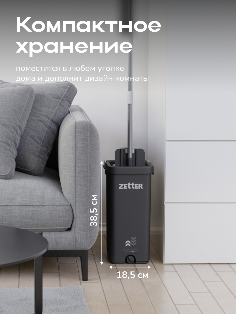Швабра с отжимом и ведром Zetter M 2.0 (10 л), черная, 1 насадка в комплекте — фото 10