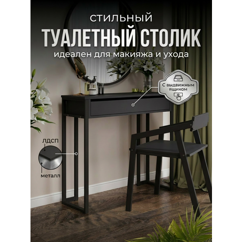 фото Туалетный столик с ящиком косметический консоль черный/черный km loft