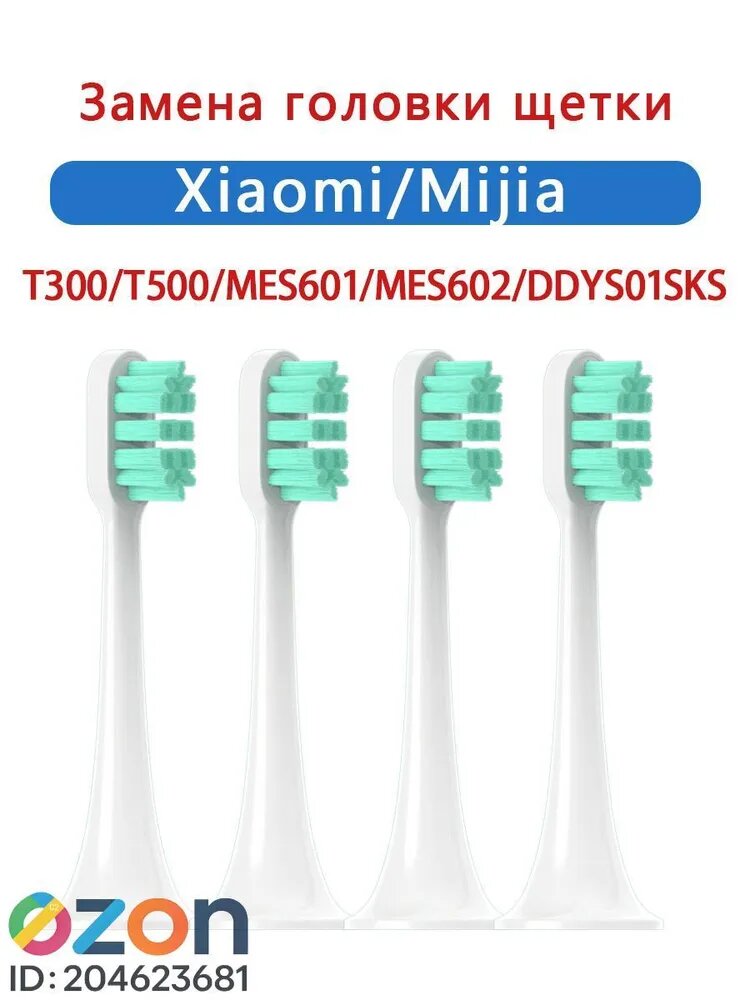 Сменные насадки для электрической зубной щетки Xiaomi Mijia T300 T500 T700 DDYS01SKS