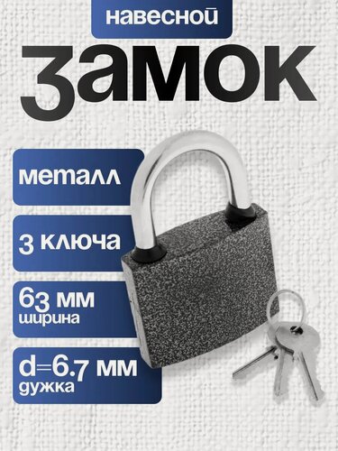 Изображение товара Замок навесной LOCKLAND, с влагозащитной дужкой, 63 мм, 1 шт.