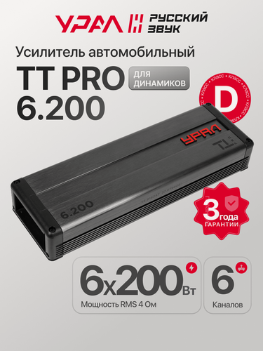 Изображение товара Усилитель Урал ТТ PRO 6.200, моноблок, 6 каналов, защита от перегрева и короткого замыкания