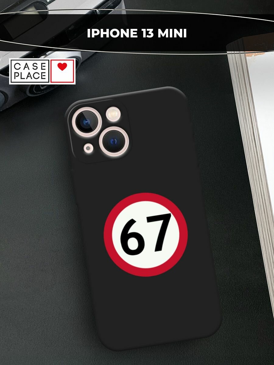 Черный матовый чехол на Apple iPhone 13 mini / Айфон 13 мини с принтом Знак 67