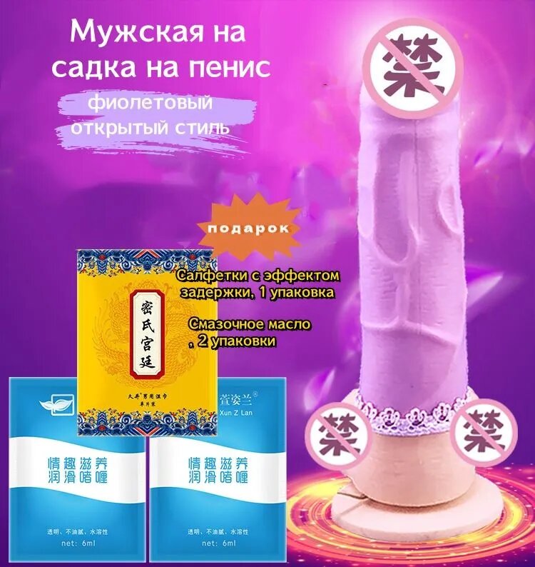 Мужской чулок для пениса, с подарком 1 упаковка салфеток для продления и 2 упаковки лубриканта.