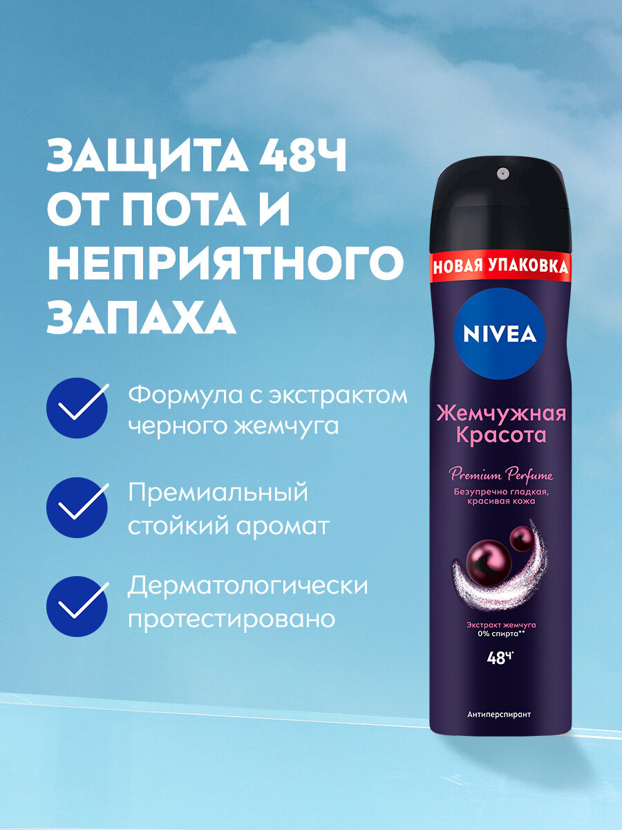 NIVEA Антиперспирант Жемчужная красота Premium Perfume, спрей 150 мл 150 г 1 шт. цветочный аэрозоль — фото 1
