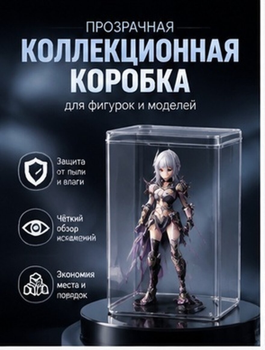 Прозрачный Корпус Для Фигурок И Кукол В Дисплейной Витрине Для Защиты Коллекций Размер 9.50X6.50X6.50Cm