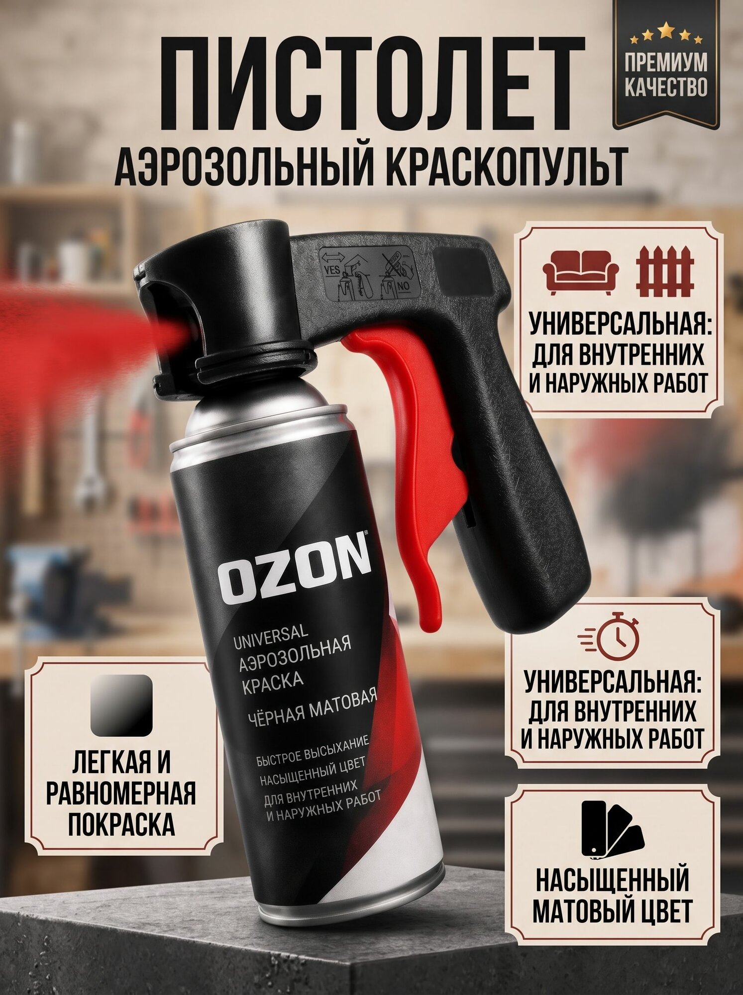 Пистолет для аэрозольных баллонов с краской