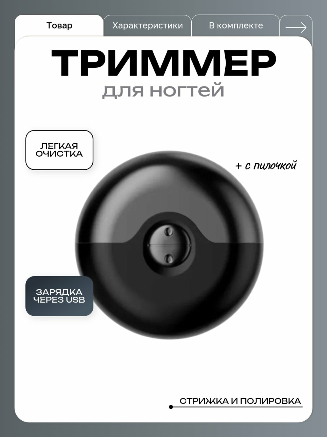 Машинка для стрижки ногтей, пластиковая, вращающаяся на 360°