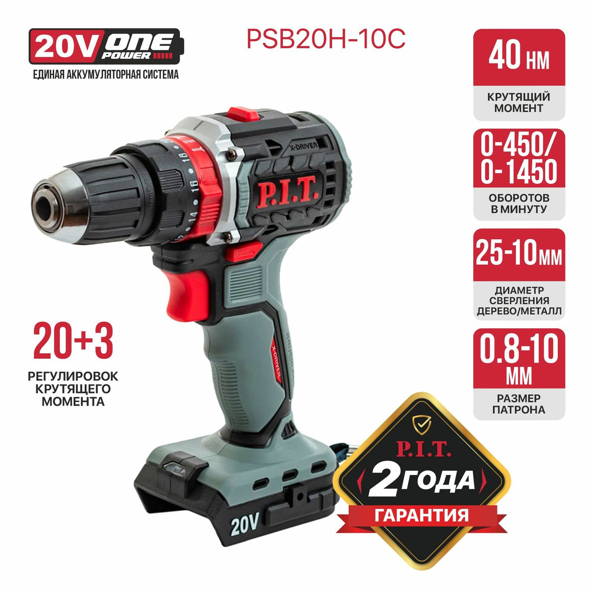 Дрель ударная аккум. бесщёточная P.I.T. PSB20H-10C X-DRIVER SOLO (20В, 40Нм, патрон 10 мм, 2 ск)