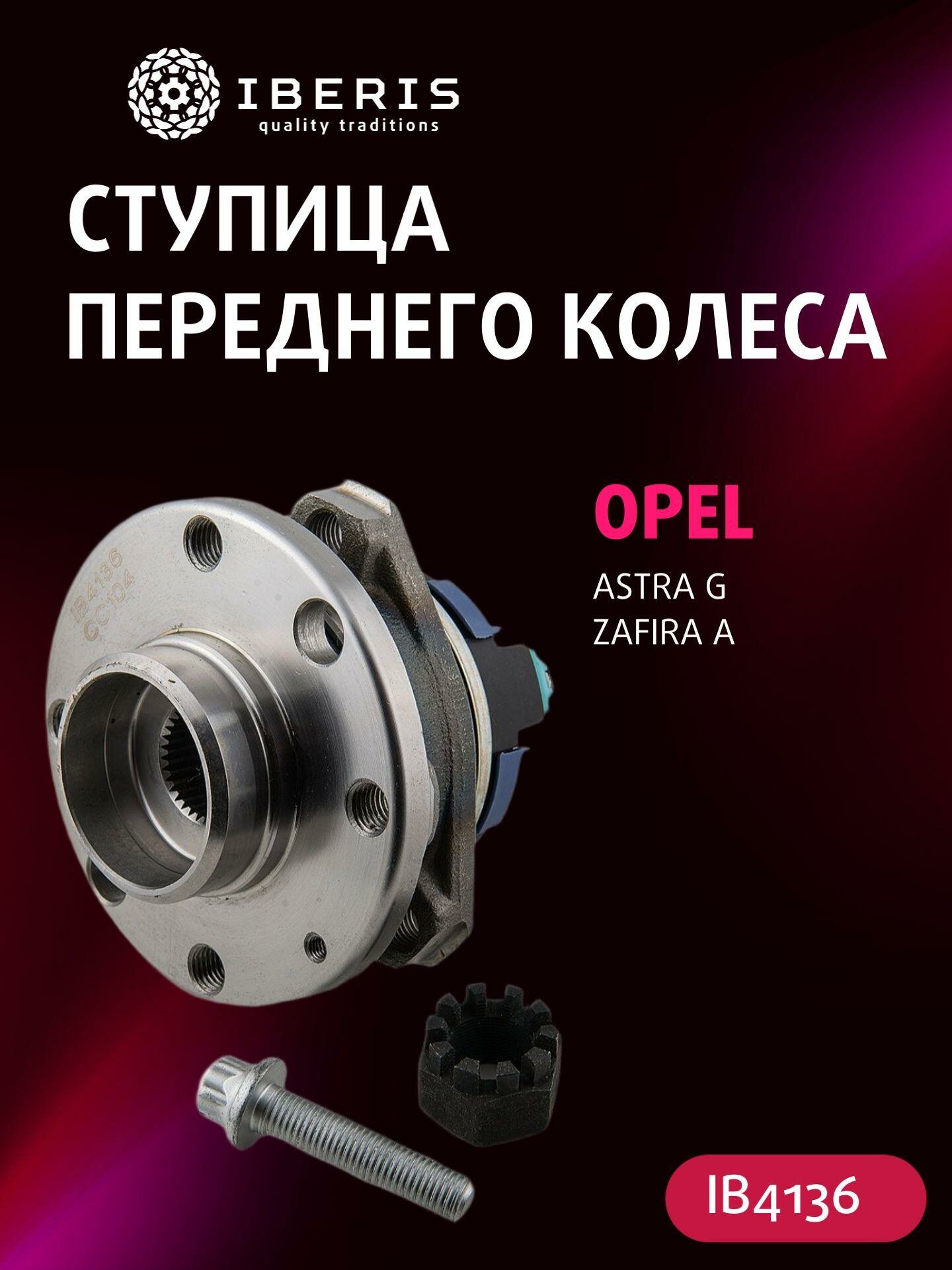 Ступица передняя (с ABS) Опель Астра Зафира, OPEL Astra Zafira, 1603209, VKBA3511