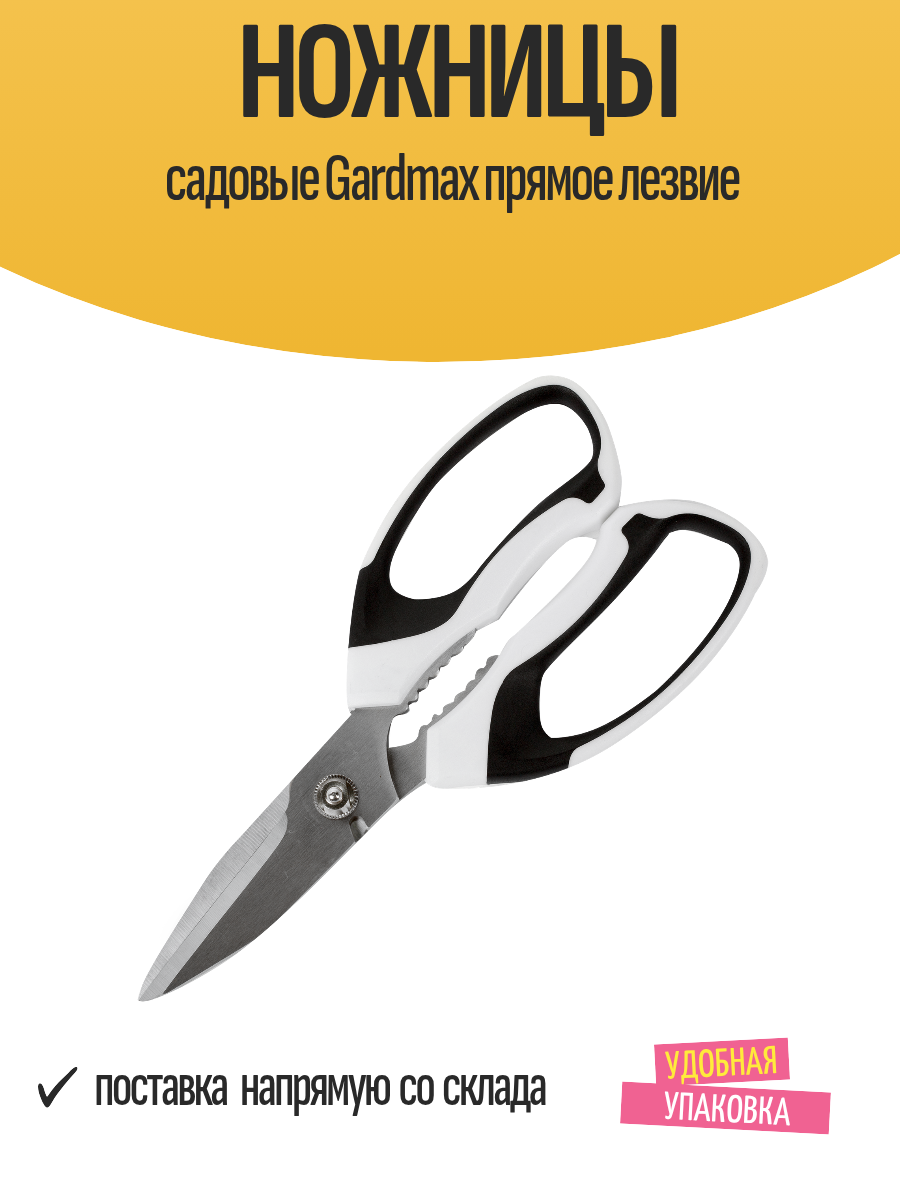 Ножницы садовые Gardmax прямое лезвие