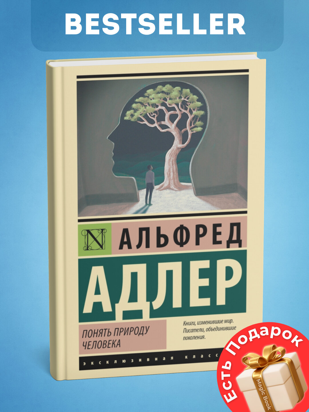 Книга "Понять природу человека", психология, черно-белые иллюстрации, мягкий переплет, 241 стр.