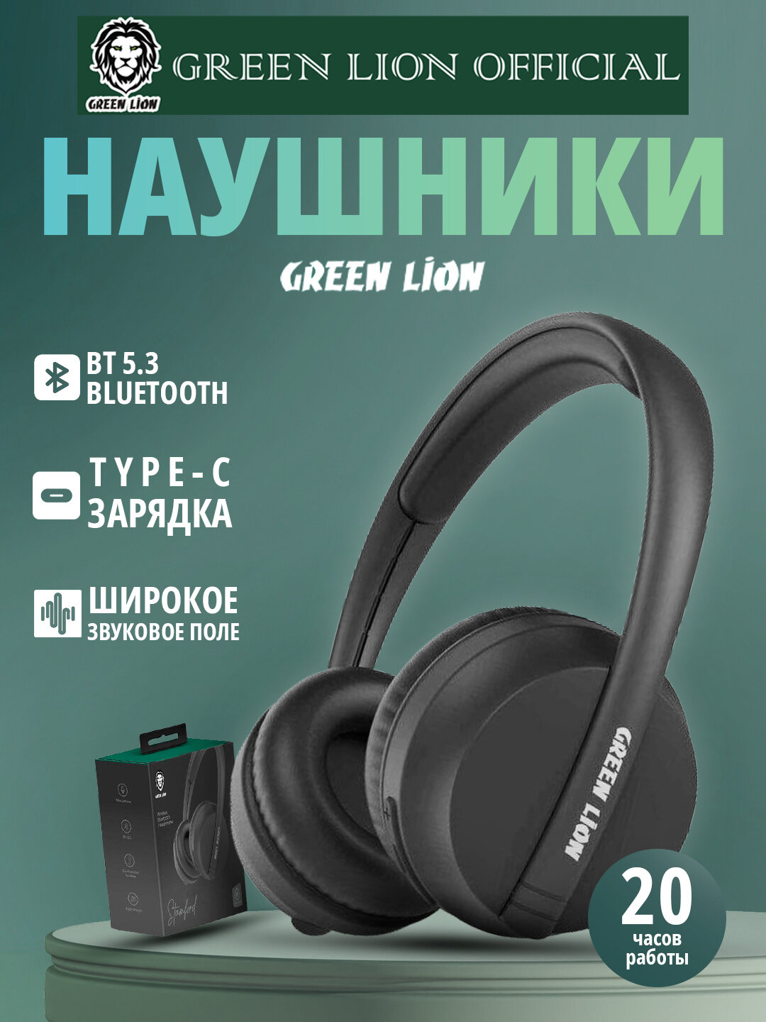 Беспроводные наушники Green Lion Stamford, накладные, ANC, Black