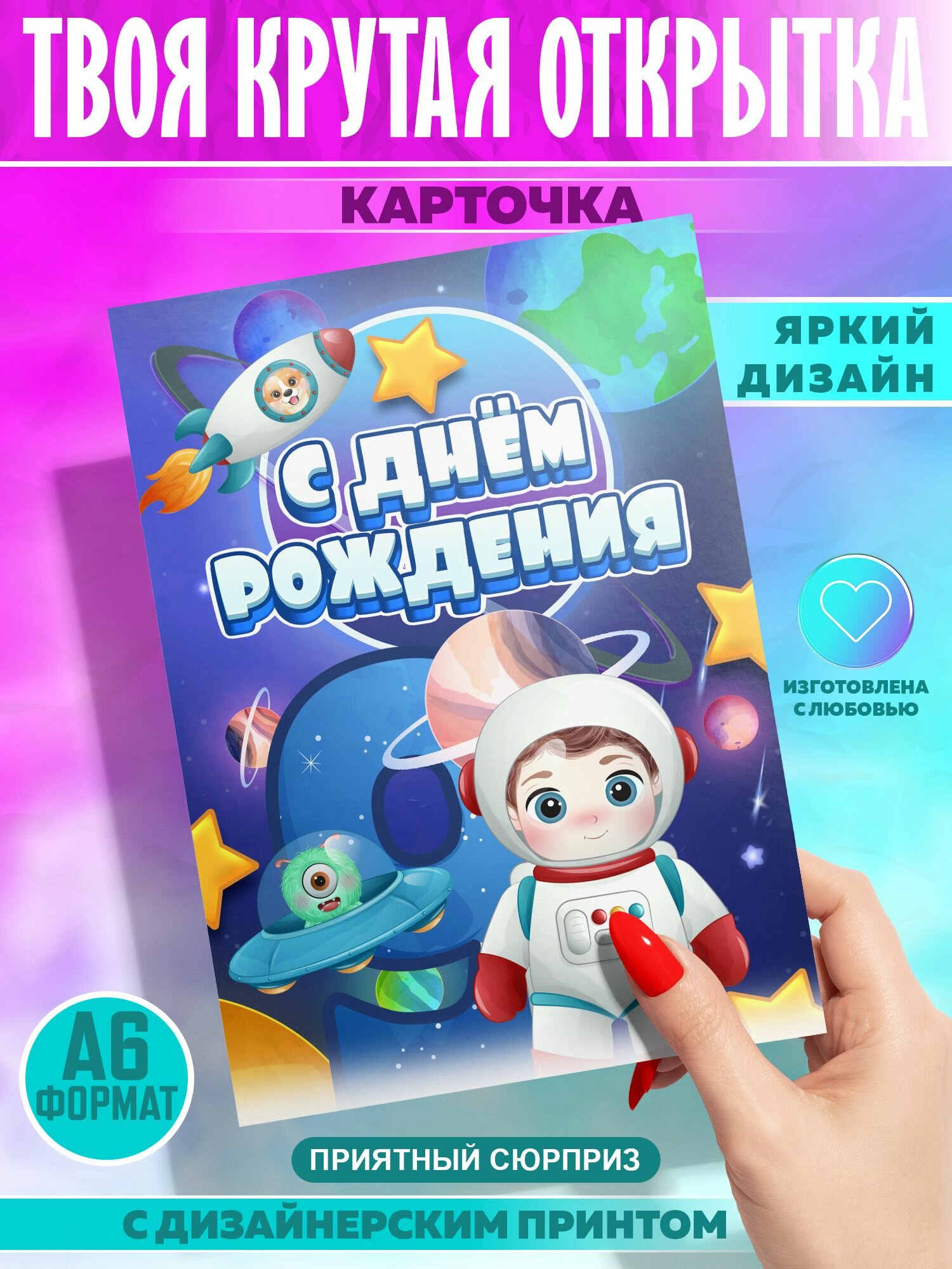 Открытка PrintMania "с днем рождения", 10x15см, 1шт