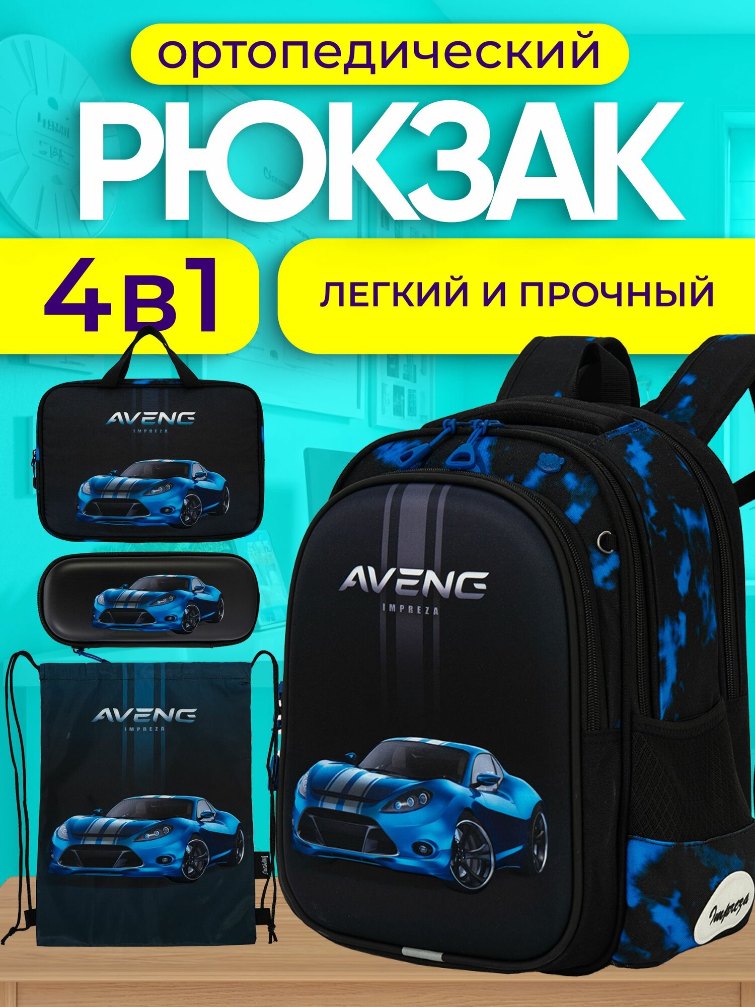 Рюкзак школьный для мальчиков, с ортопедической спинкой, ранец 3 отдела и светоотрожатели, набор 4 в 1, Impreza