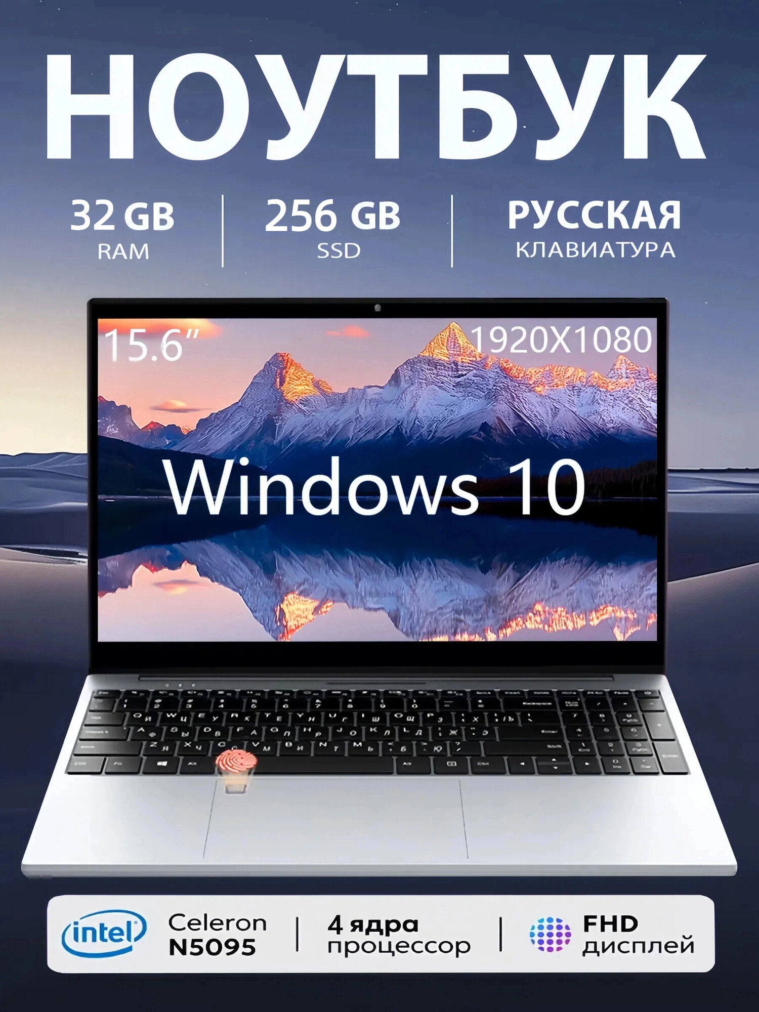 Ноутбук 15.6", Intel Celeron N5095, RAM 32 ГБ, SSD 256 ГБ, серебристый, Русская раскладка