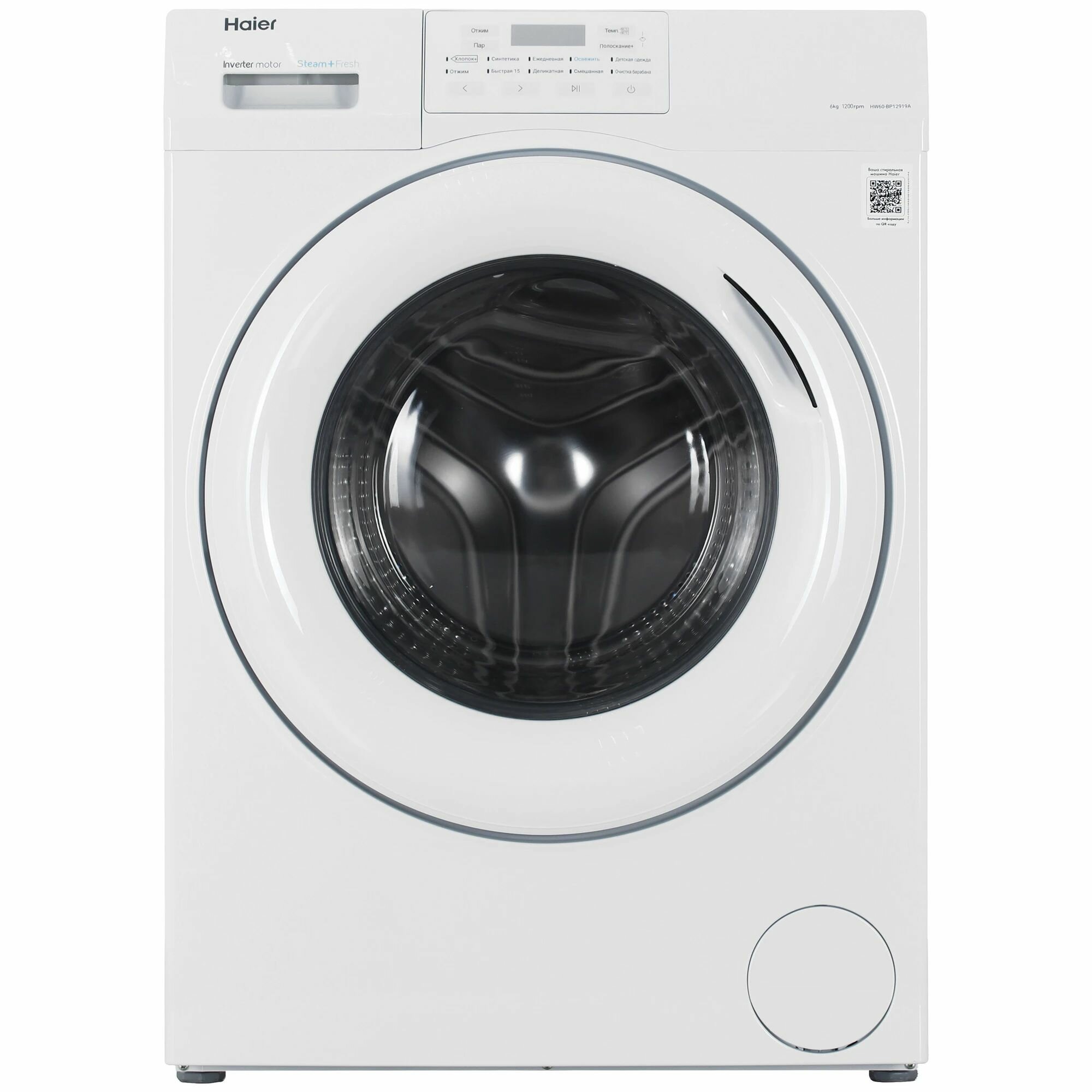 Стиральная машина Haier HW60-BP12919A, 6 кг загрузки, A+++ энергопотребление, подача пара
