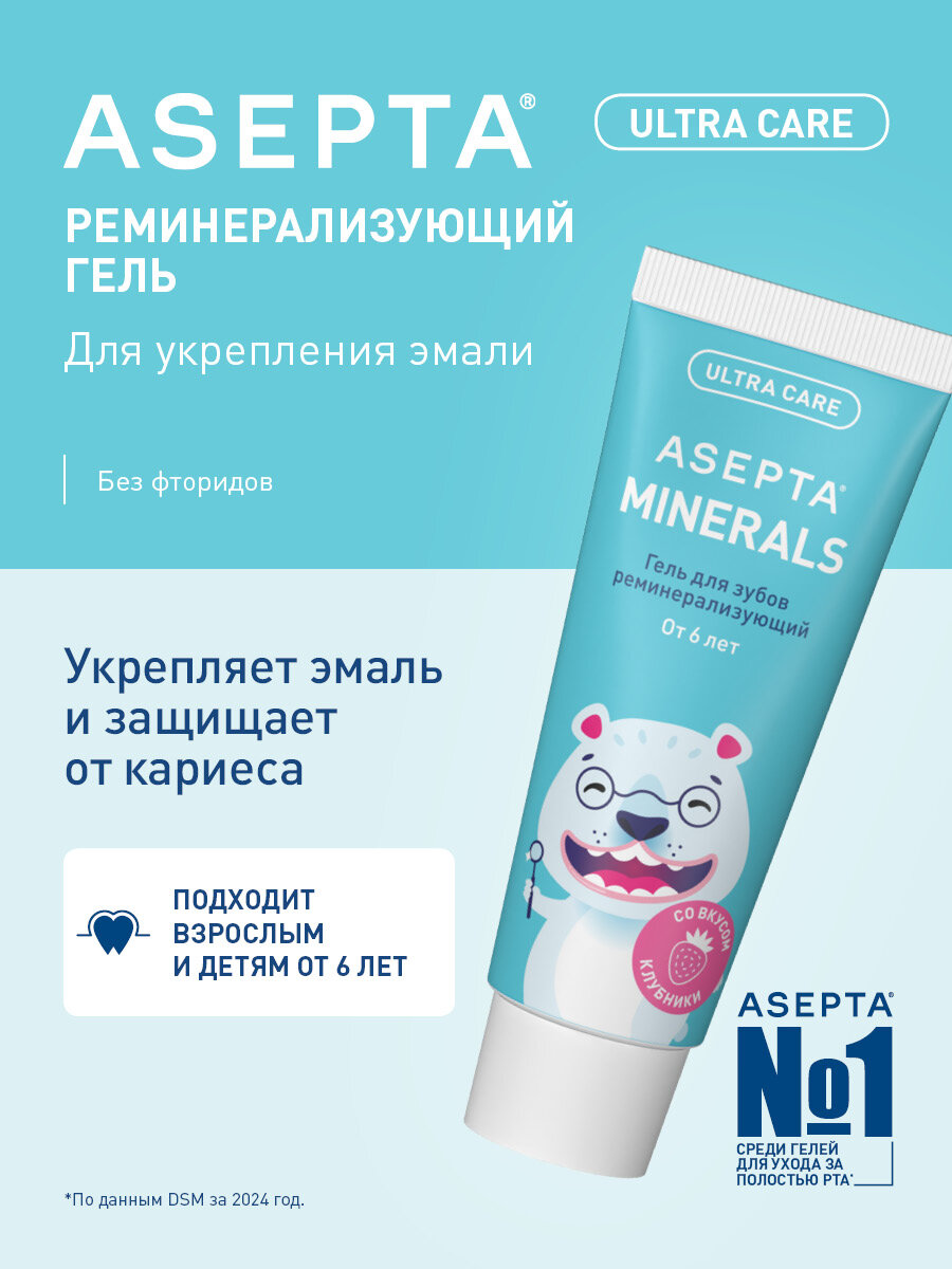 Детский реминерализующий гель Асепта для укрепления эмали, 40 г