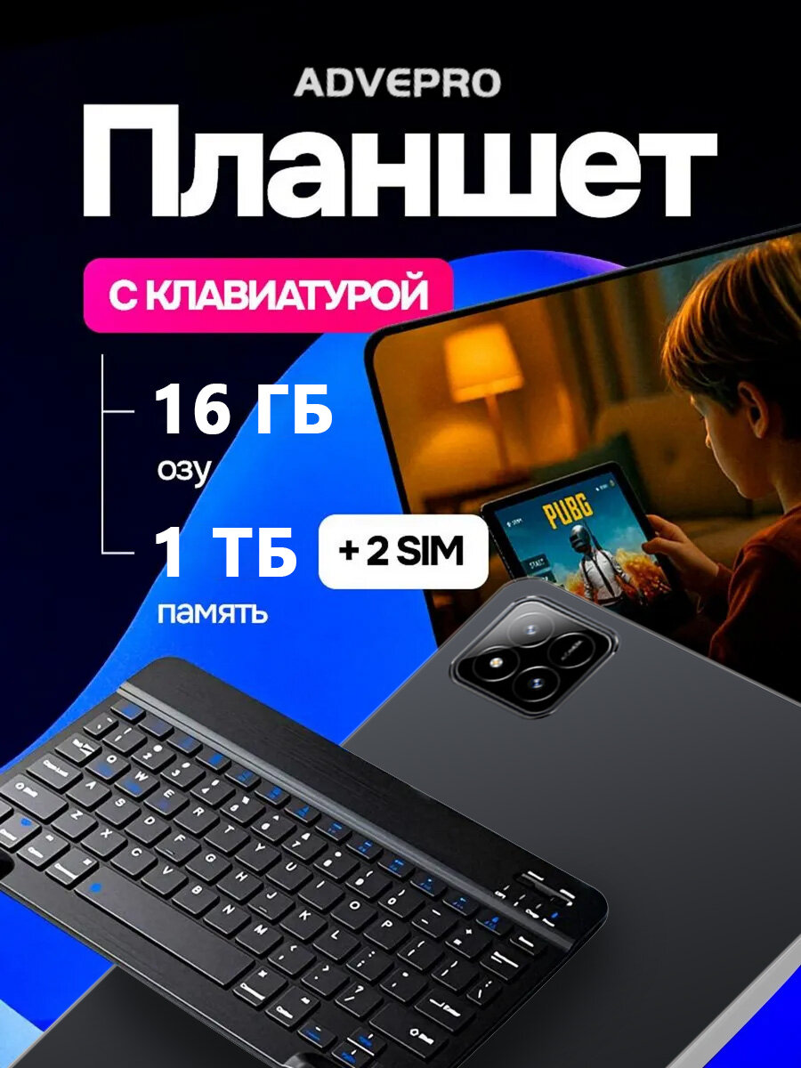 Планшет с клавиатурой "ADVEPRO Pad7 Pro" 16 ГБ/1024 ГБ, Android 13