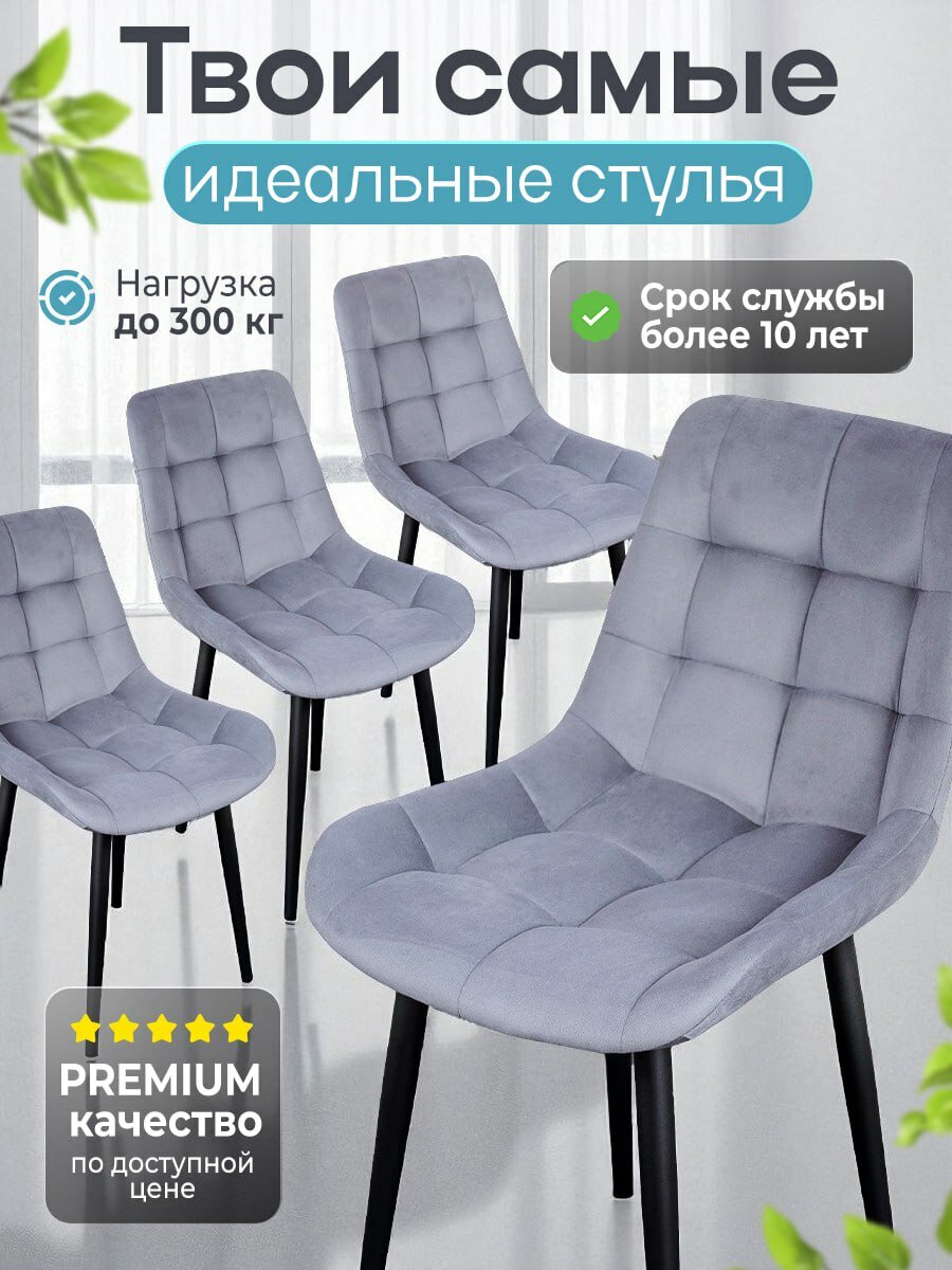 Стулья кухонные мягкие со спинкой набор 4 шт