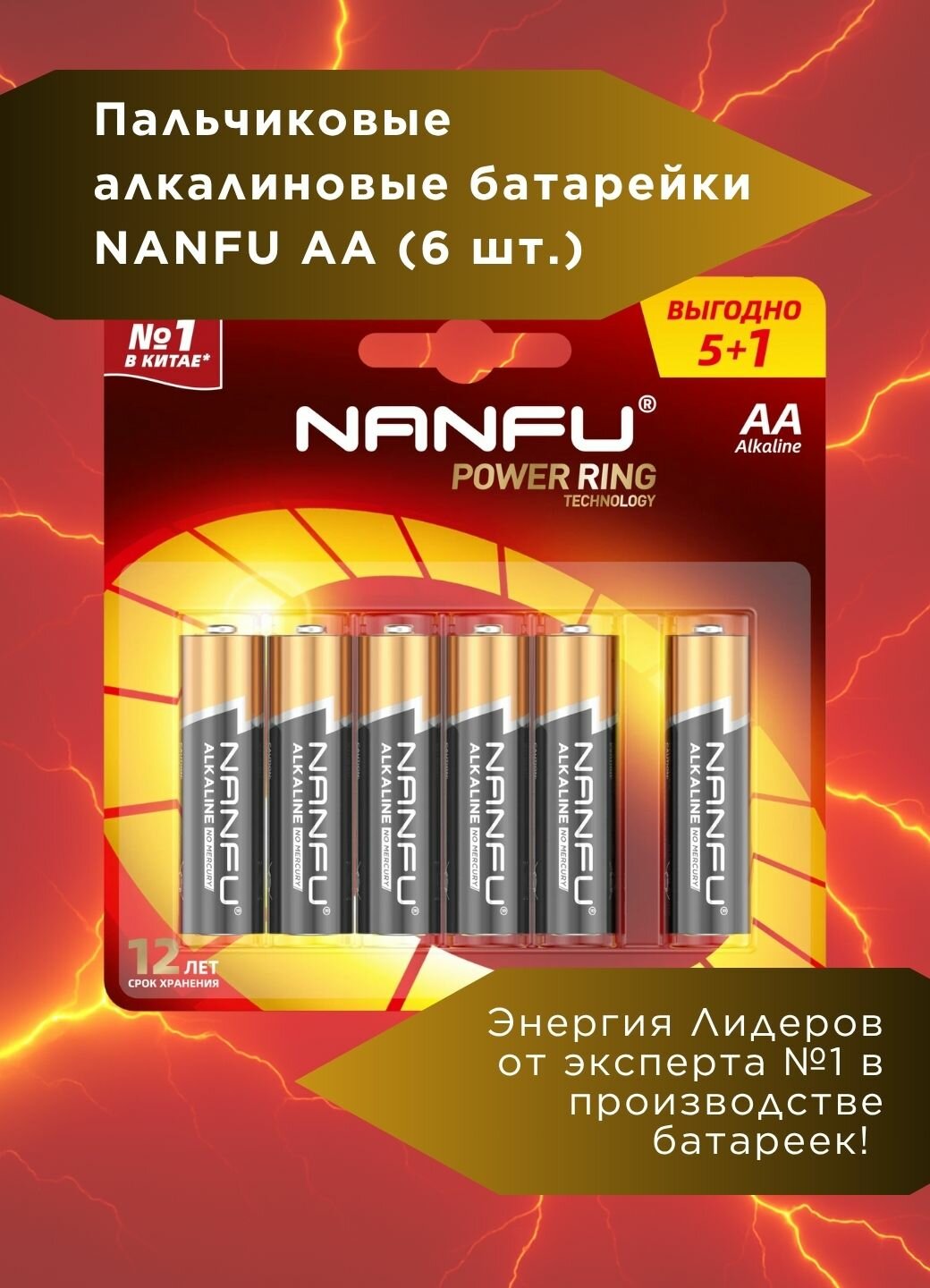 Батарейки Nanfu AA, пальчиковые алкалиновые, 3000 мА•ч, 6 шт. (LR6 6B(5+1))