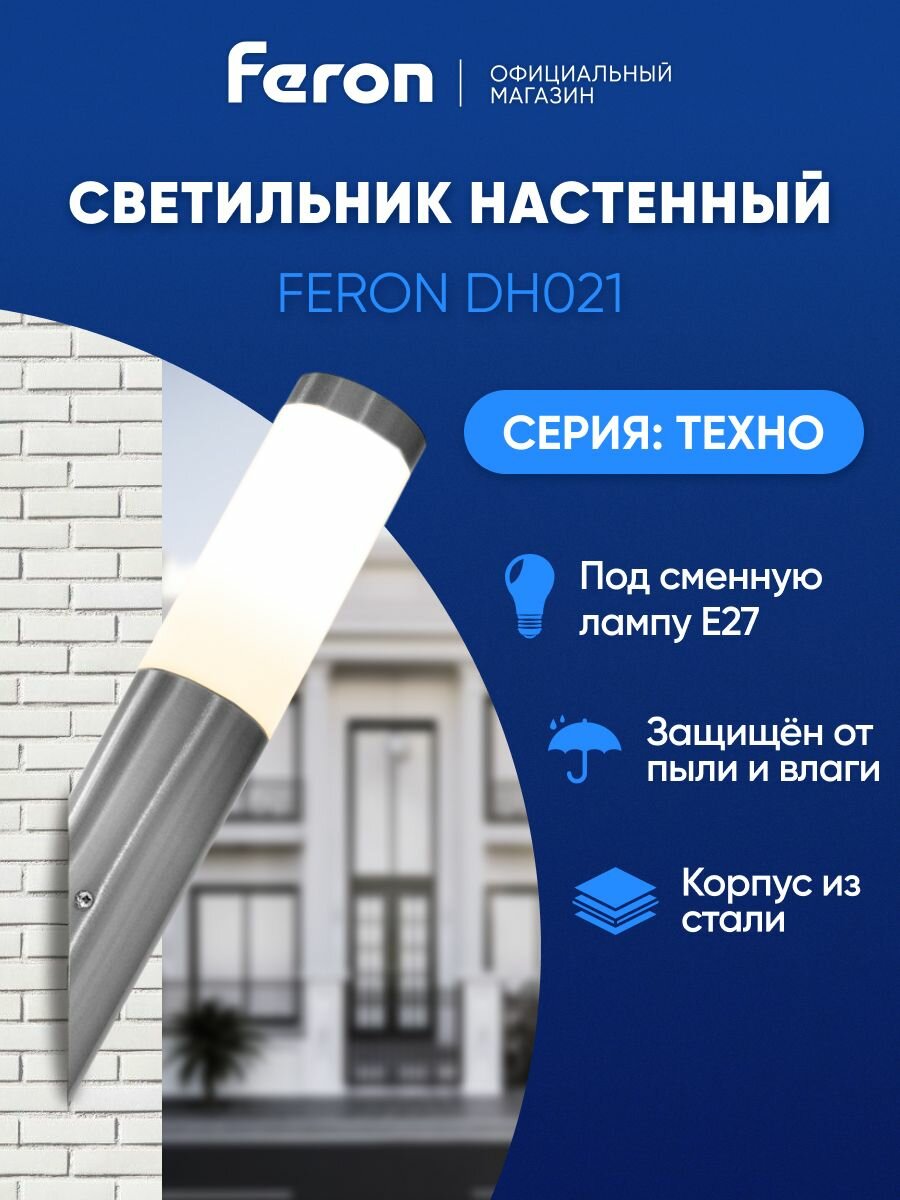 Светильник уличный настенный E27 IP44 Feron DH021 Техно 11805 серебро