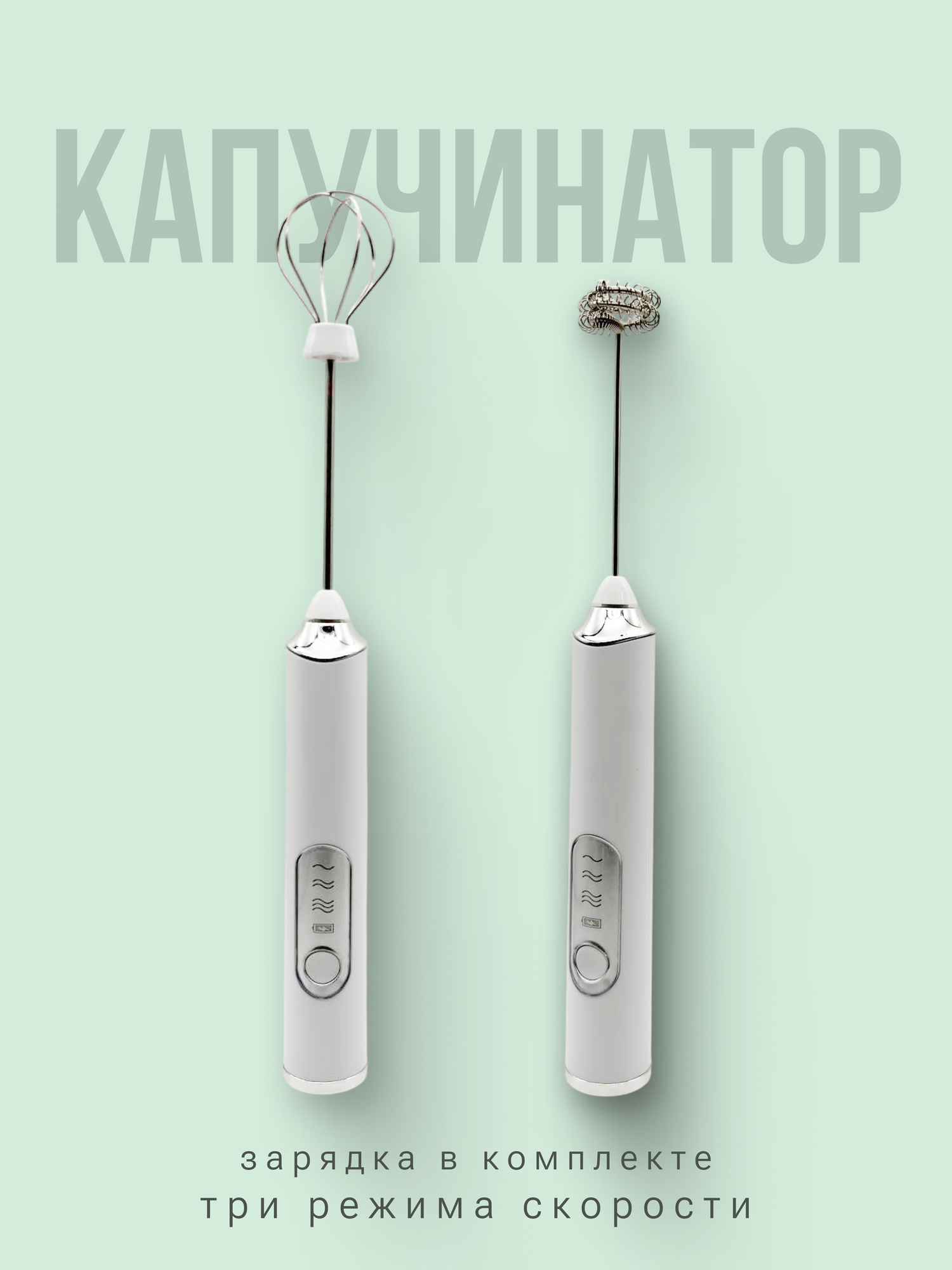 Капучинатор и вспениватель для молока электрический c аккумулятором