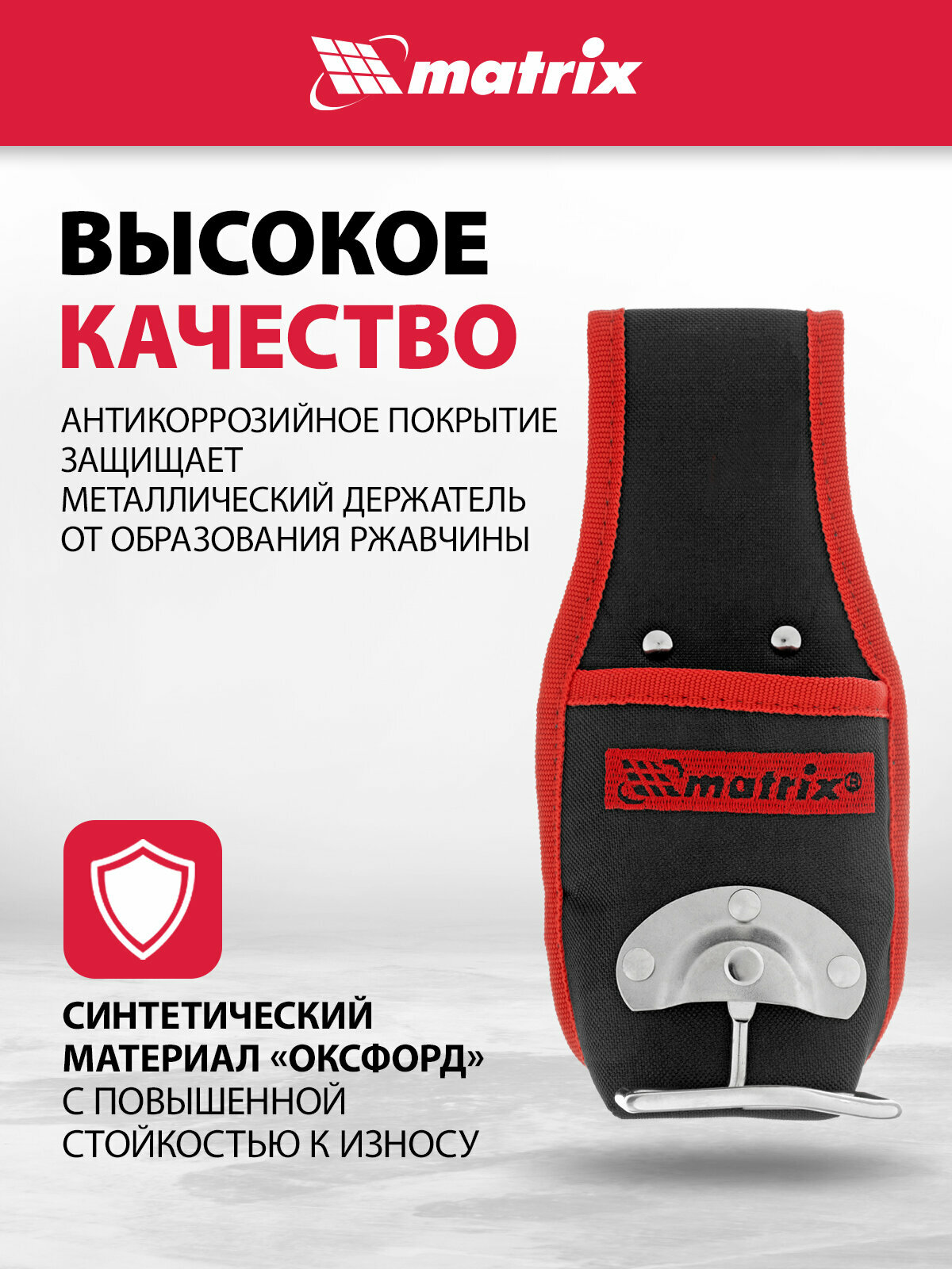Держатель для молотка на пояс Matrix, шарнирный, из синтетического материала "оксфорд", 90244 — фото 1