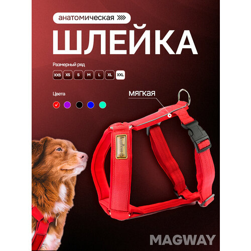 фото Шлейка прогулочная на мягкой подкладке из неопрена magway, красный, размер xxl, для мелких, средних и крупных пород, анатомически правильная
