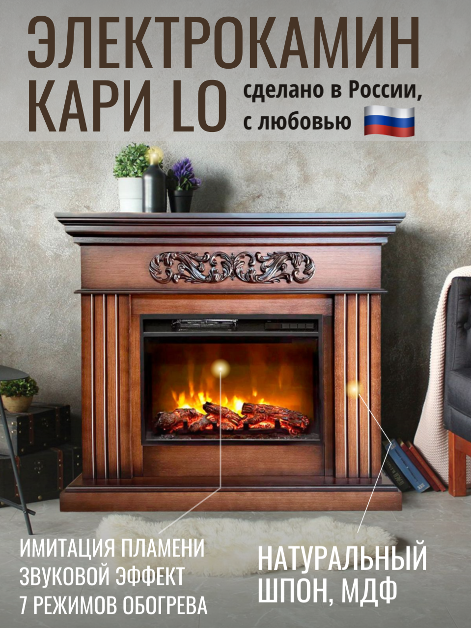 Камин электрический LiderKamin Кари LO с очагом Magic 24 пульт звук обогрев термостат (электрокамин )
