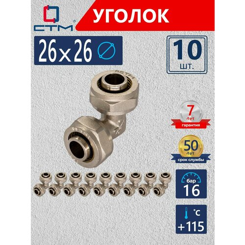 Уголок 16х16 переходной для металлопластиковой трубы обжим 10 шт латунь 9099₽