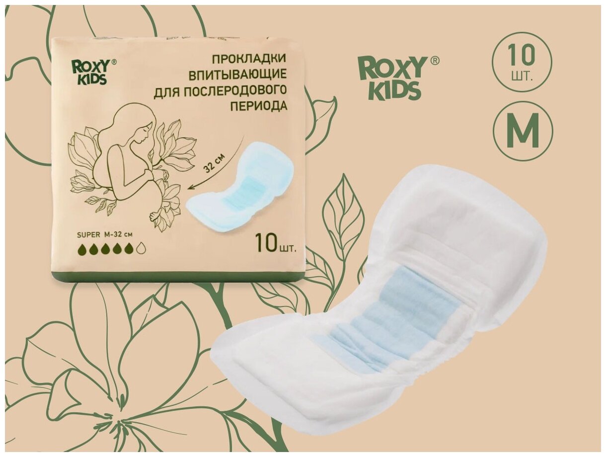 Прокладки Послеродовые Прокладки послеродовые Roxy-Kids Super 32 см 10 шт