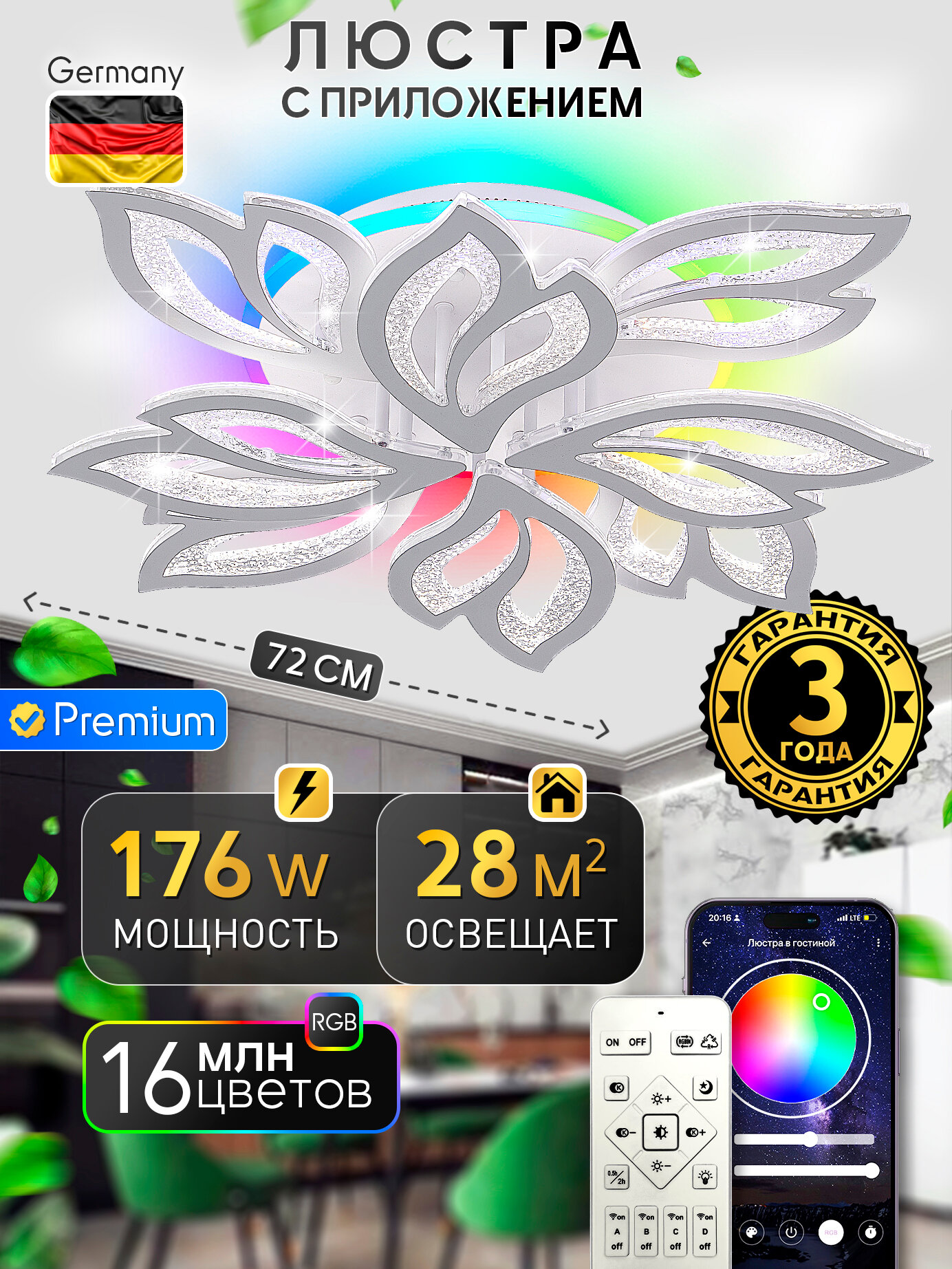 Светодиодный светильник люстра 160W, белый, LED с RGB подсветкой