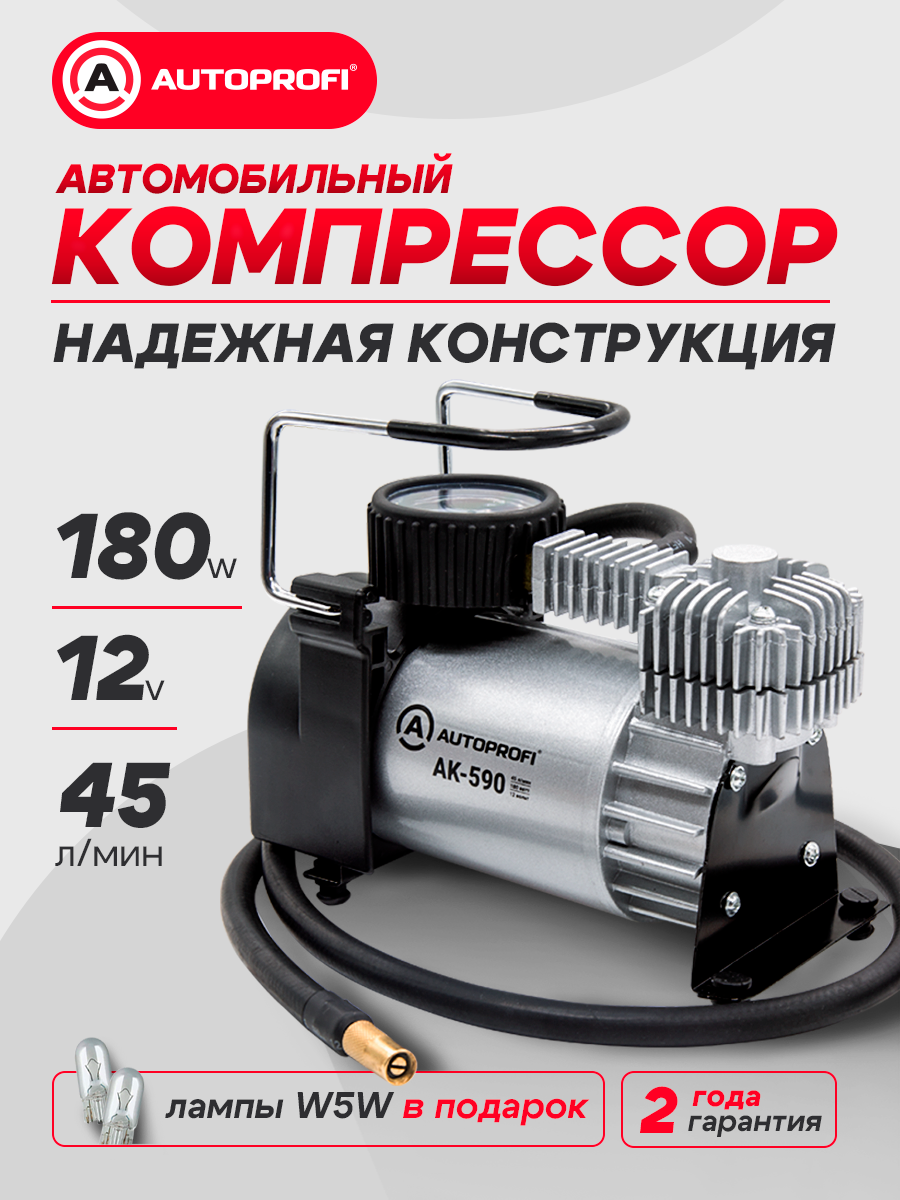 Компрессор автомобильный 45 л/мин насос электрический от прикуривателя AK-590L