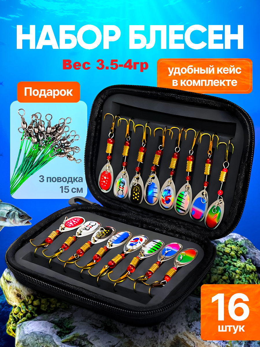 Набор рыболовных блесен вертушек 16 штук в кейсе приманки на хищника