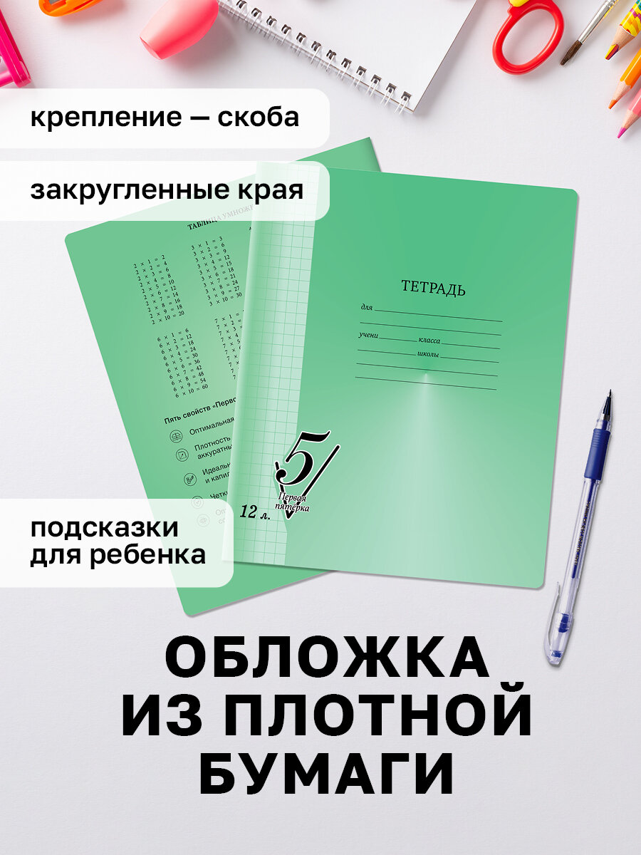Набор тетрадей школьных зеленых 12 листов в клетку, 10 штук / Тетрадь BG "Первая пятерка" — фото 1