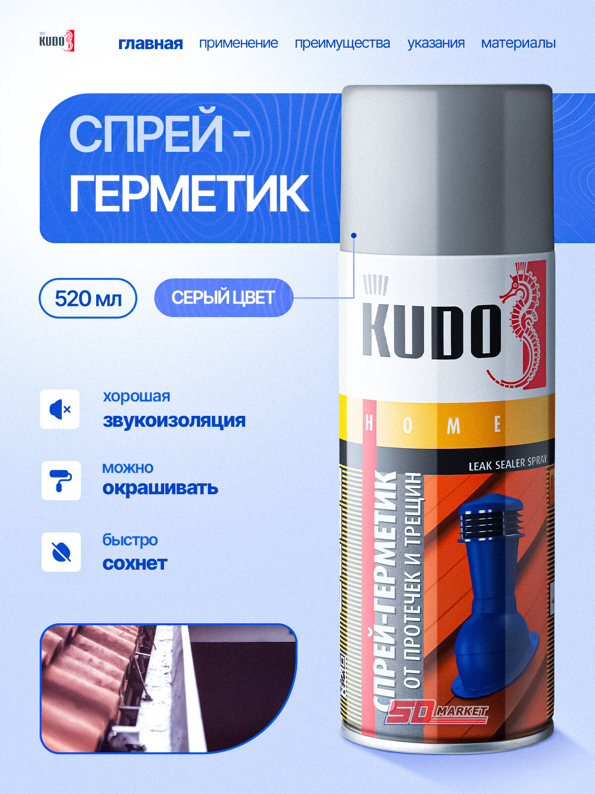 Герметик спрей распыляемый водостойкий серый 520мл, жидкий герметик для наружных работ Kudo KU-H301