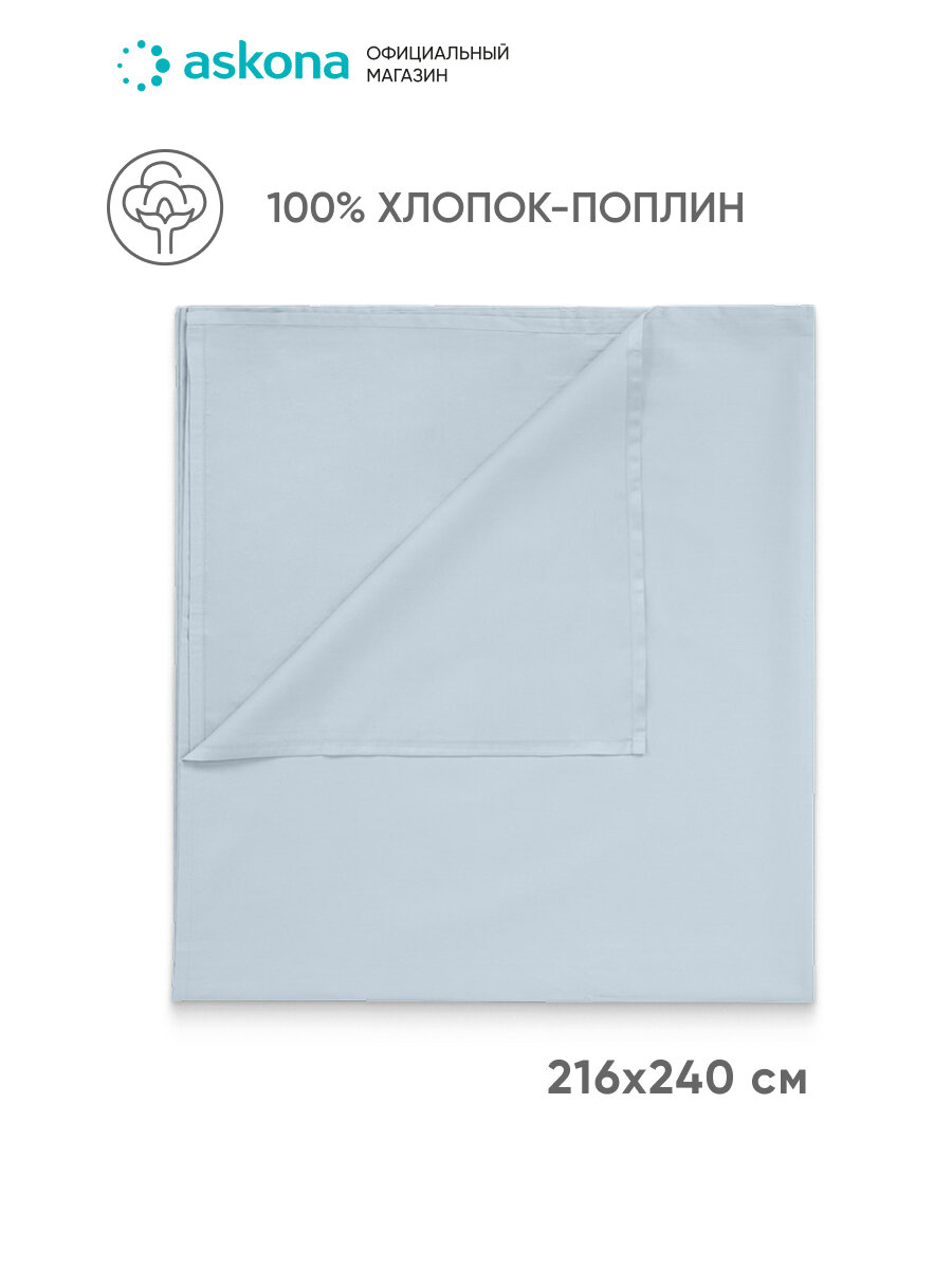 Простыня без резинки Askona (Аскона) Natural Balance Туманно-голубой 216x240