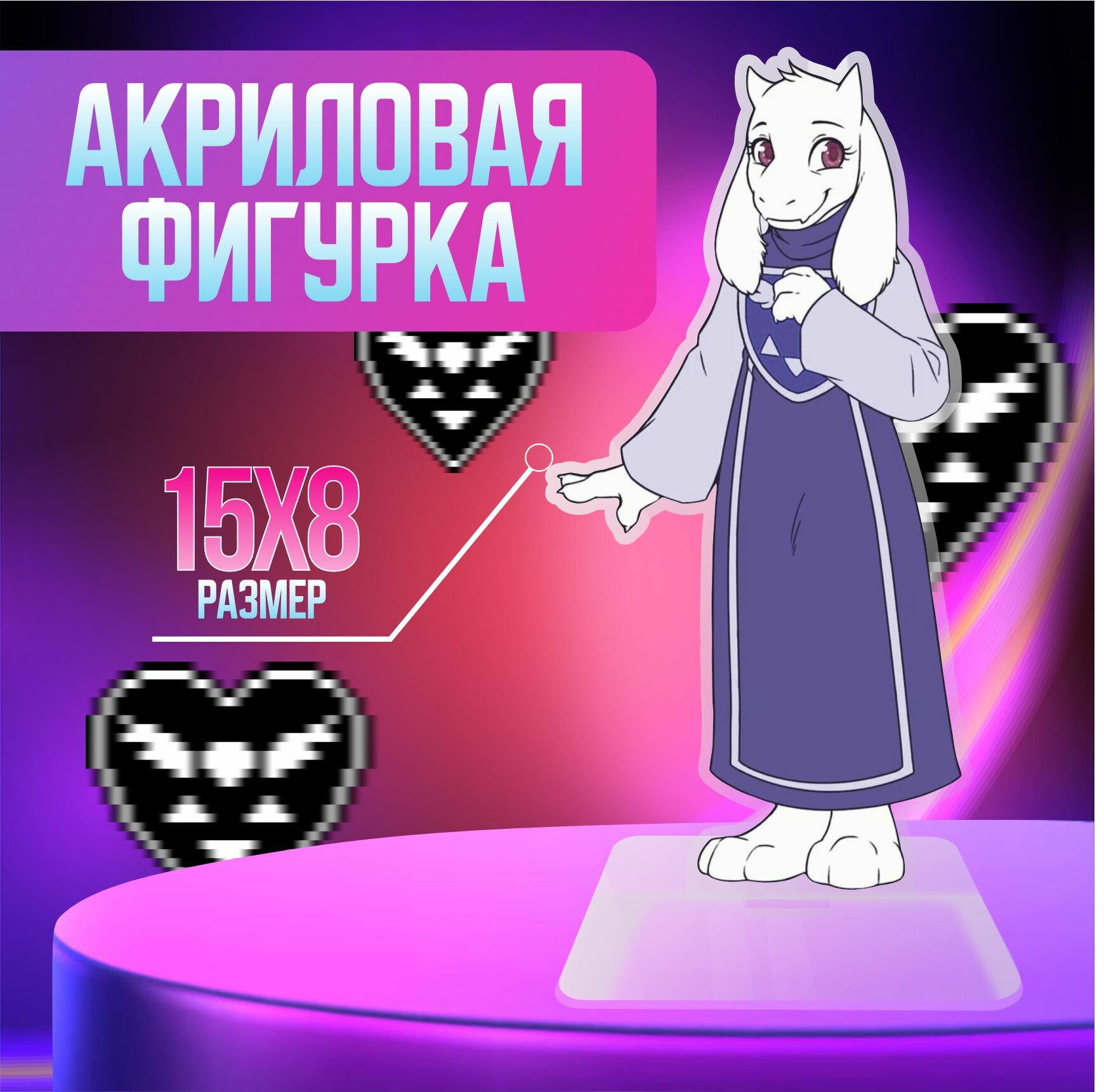 Акриловая фигурка декоративная   статуэтки для интерьера Андертейл Undertale Ториэль