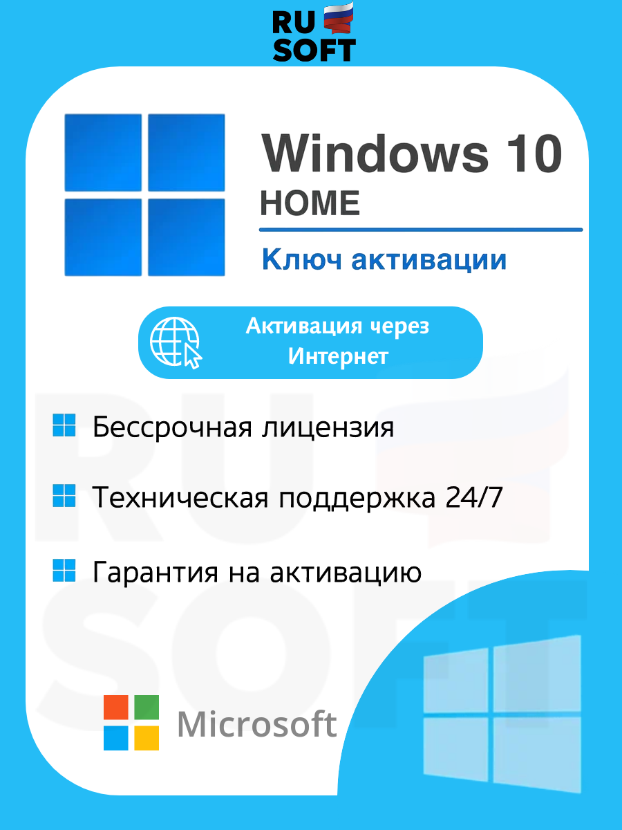 Ключ активации Microsoft Windows 10 Home / Русский язык / На 1 ПК / Ключ онлайн активации / Бессрочная лицензия / Привязка к железу ПК