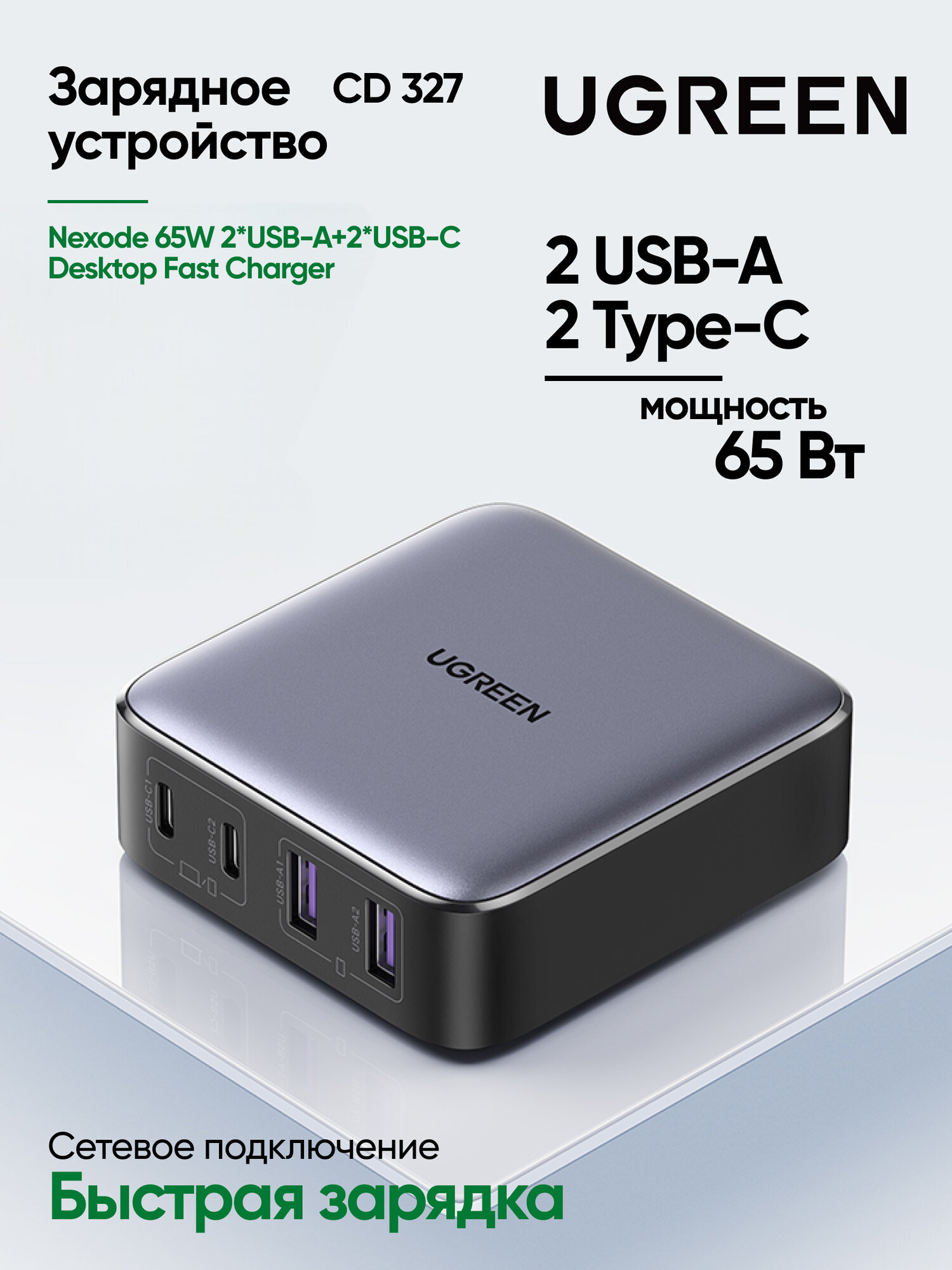 Зарядное устройство UGREEN CD327 (90747) Nexode 2*USB-A+2*USB-C 65W Desktop Fast Charger EU. Цвет: черный