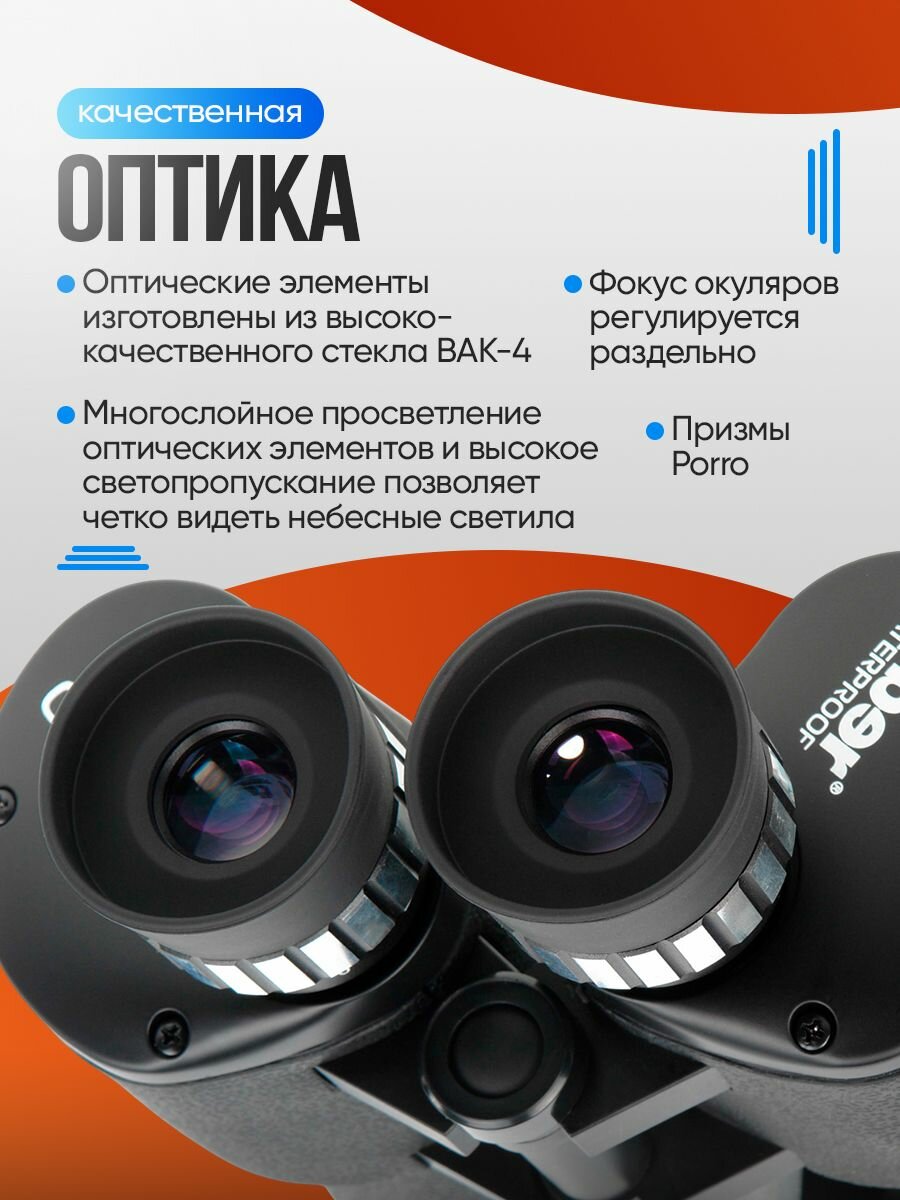 Бинокль Veber Astro БП 25x100 WP астрономический мощный профессиональный — фото 1