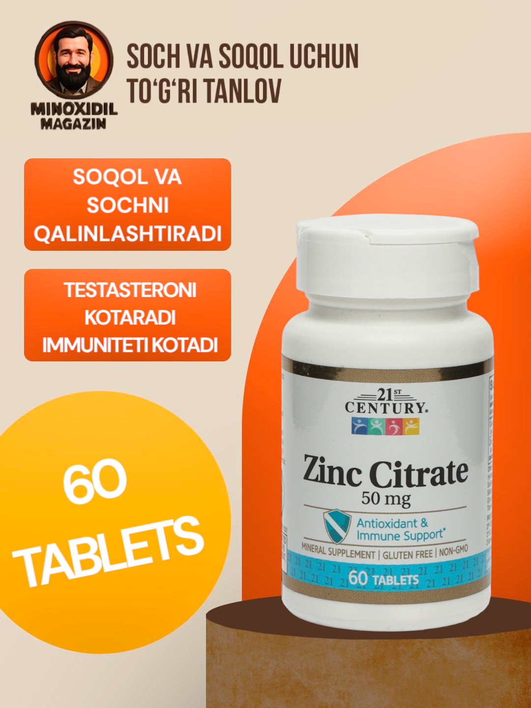 Миноксидил синк