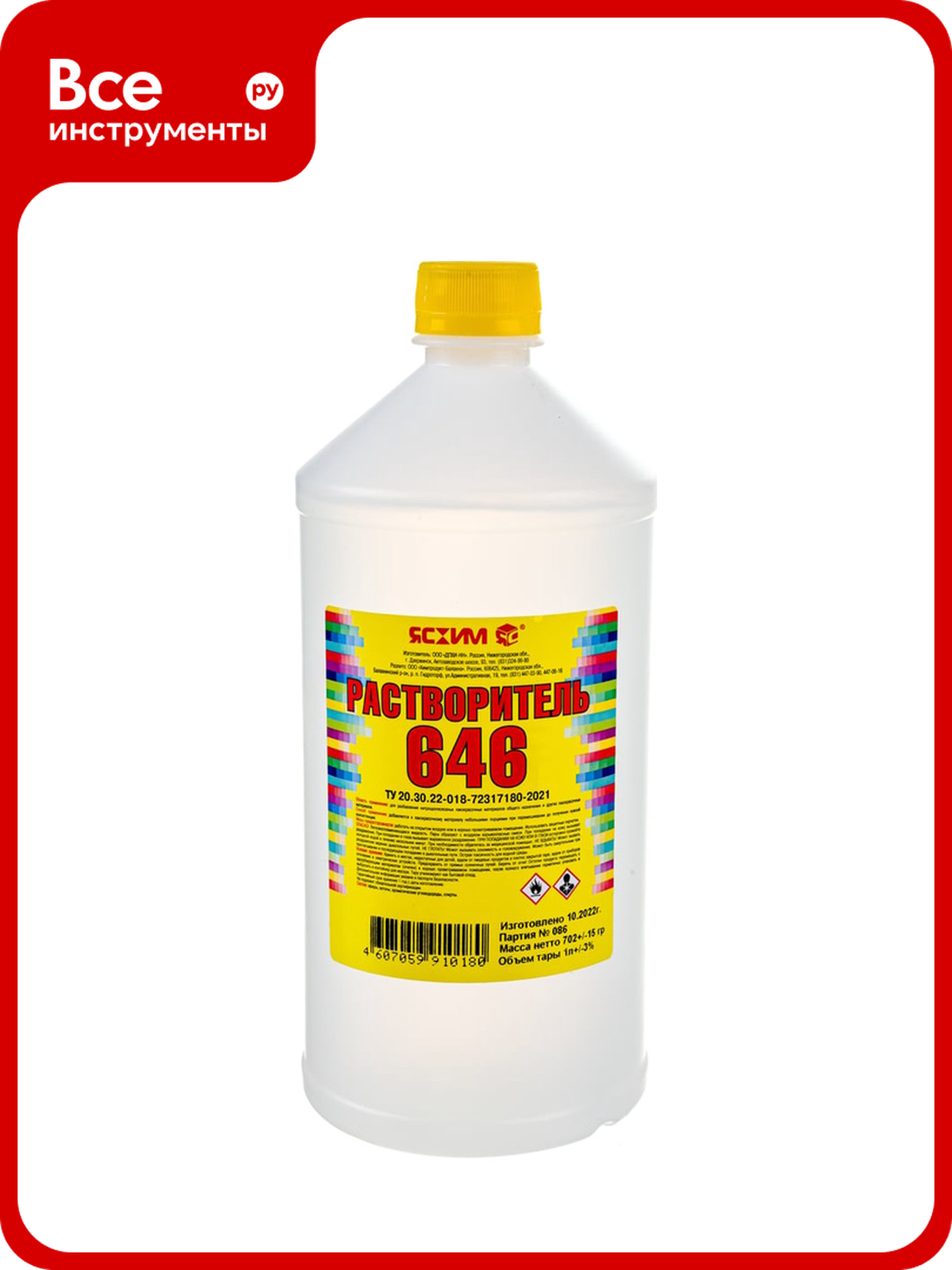 Растворитель 646  1л ясхим 5495
