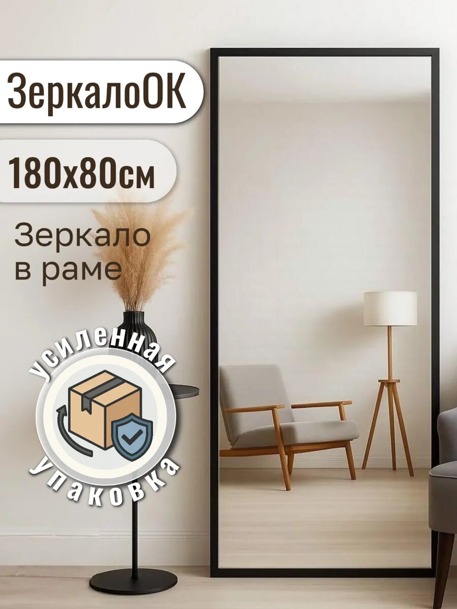 Зеркало Интерьерное 