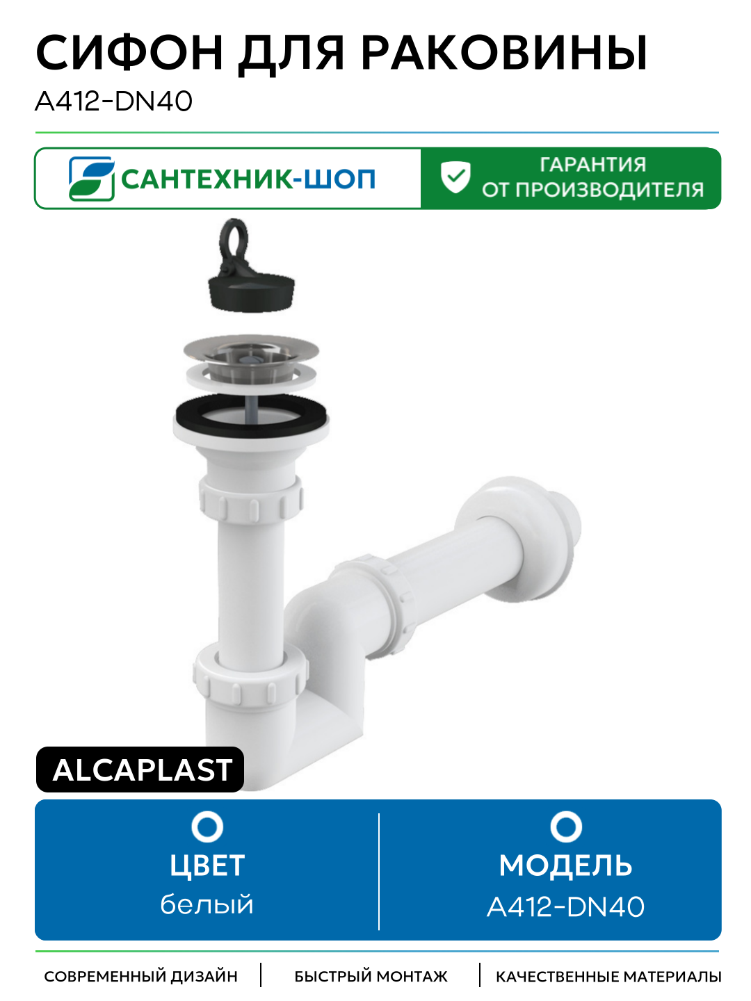 Сифон для раковины Alcaplast A412-DN40 Белый пластик белый