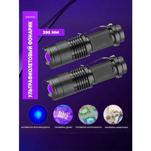 Портативный УФ-фонарик 395 нм / ультрафиолетовый фонарик с функцией zoom 395 нанометров / для сушки клея, поиска утечек, проверки денег и прочее