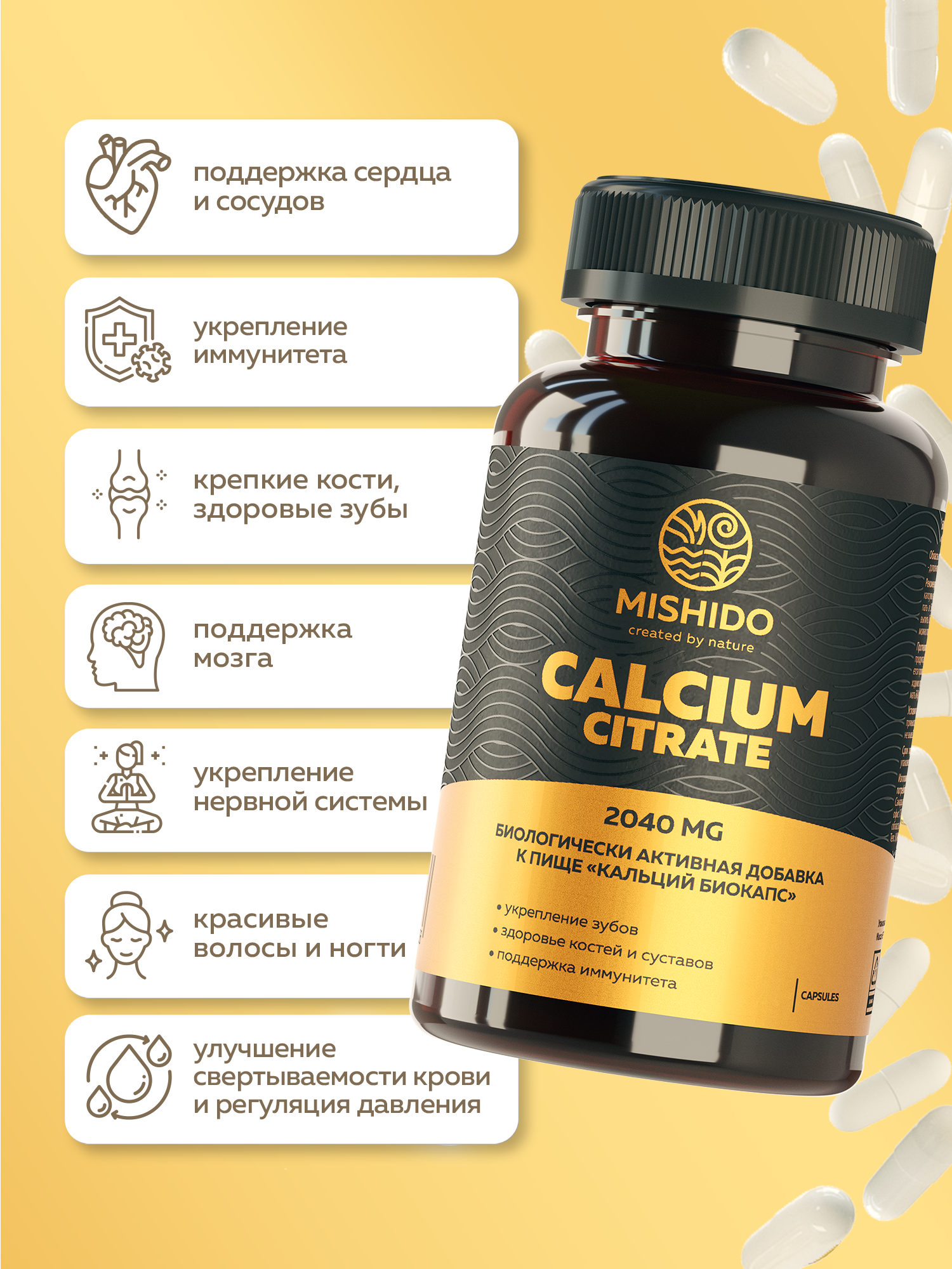 Кальций, Цитрат кальция 120 капсул Calcium Biocaps citrate MISHIDO БАД Витамины для костей, зубов, сердца, мышц, нервной системы взрослых и детей — фото 1